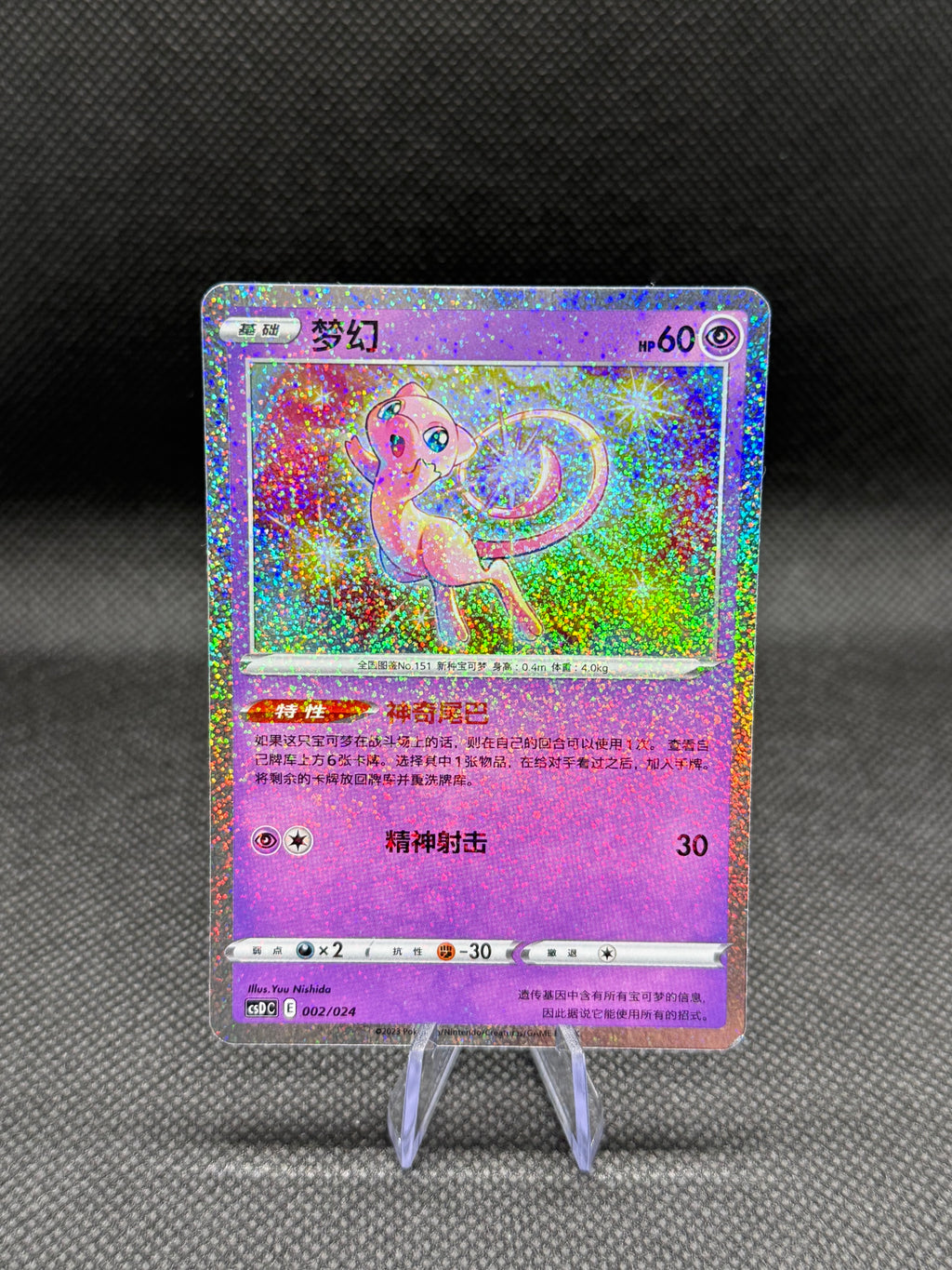 Mew 002/024 Pokeball Gift Set