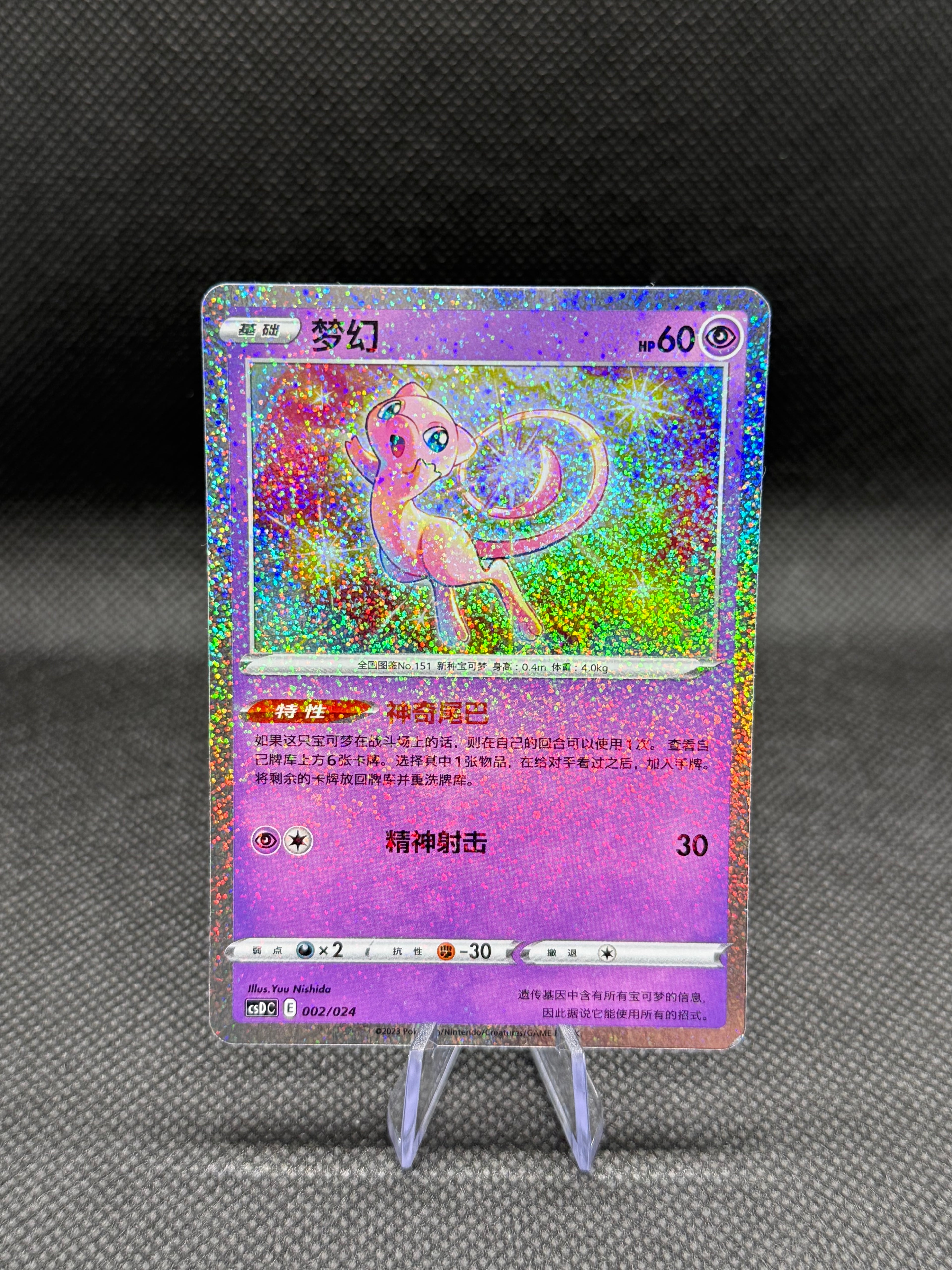 Mew 002/024 Pokeball Gift Set