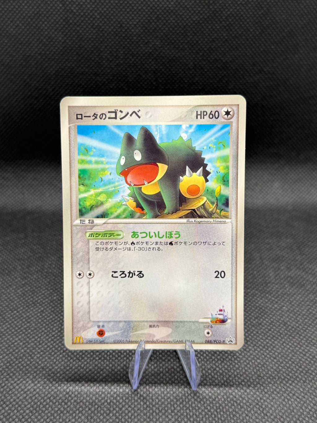 Rota's Munchlax #88 Mcdonalds Promo