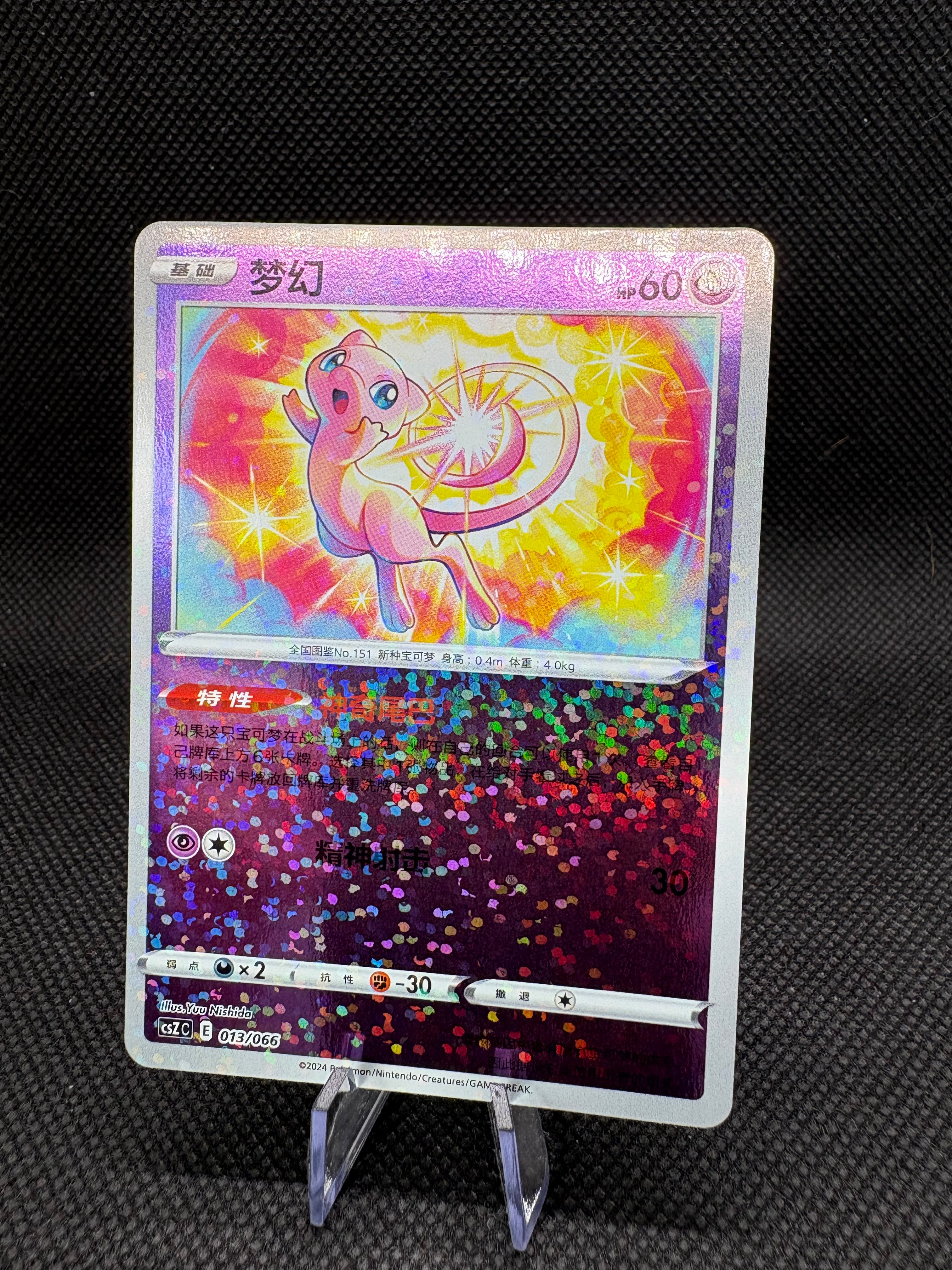 Mew Variety Treasure Box Glitter